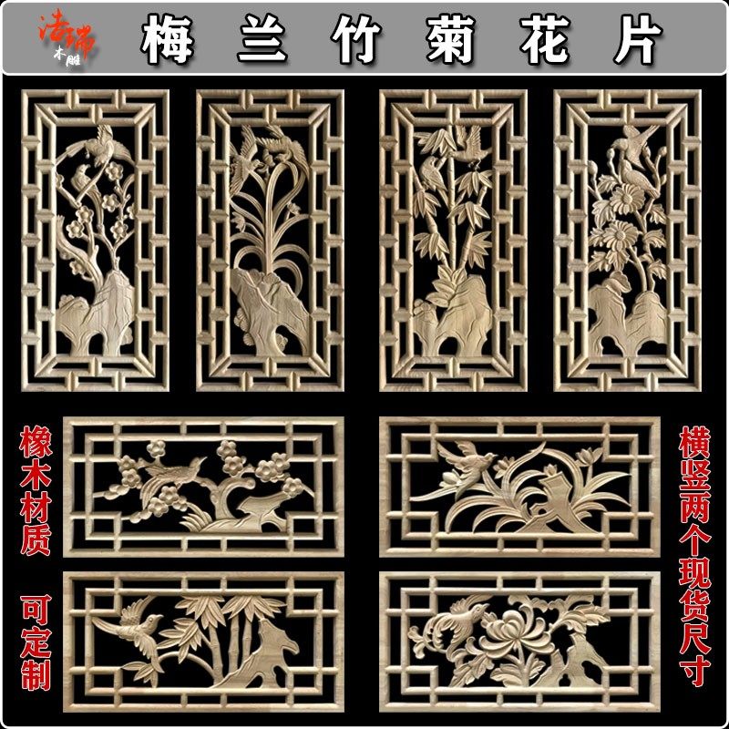 东阳木雕中式装饰四季花梅兰竹菊A木雕贴花实木花片花瓶贴花精雕