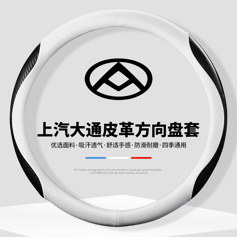 适用于14-21款上汽大通G10y方向盘套皮革把套大通G50方向盘套专用