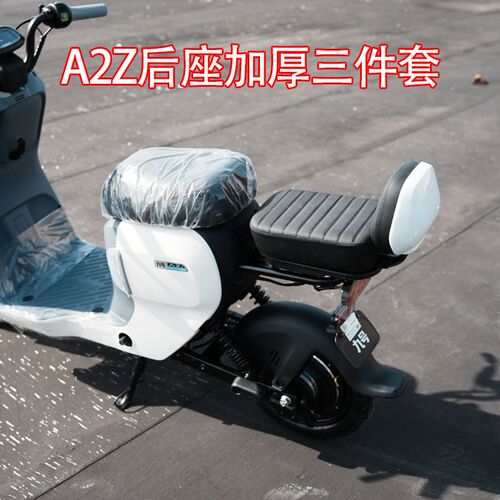 适用于九b/号A2z40/A2z35C/A2z90加宽加厚后座坐垫改装三件套配件