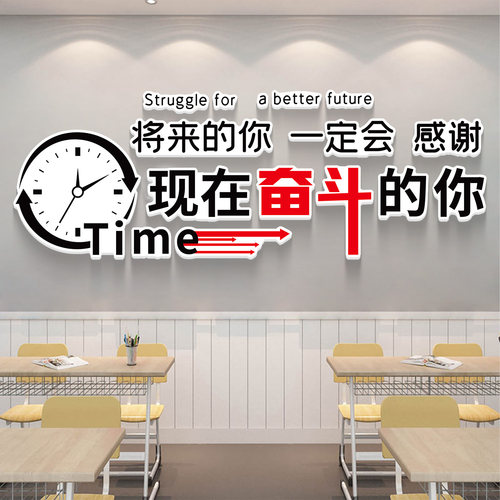 班级文化墙贴纸画初高中教室布置C建设培训托管班励志标语墙面装