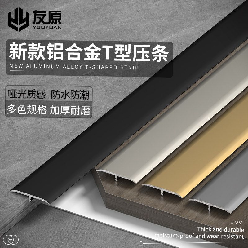 T型压条铝合金木地板门口压x边条金属接缝门槛条过门石收口收边条