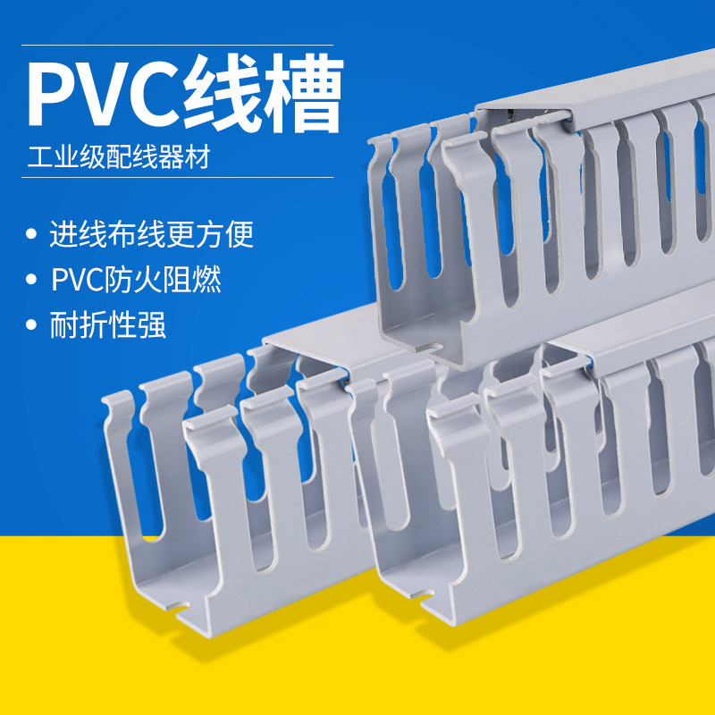 灰色PVC线槽电缆配q电柜箱走线槽阻燃U型行线槽明装塑料线槽