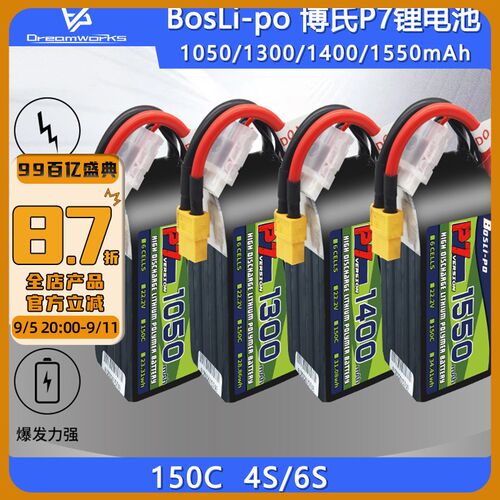 BosLi-poi 博氏P7锂电池FPV穿越机150C航模高性能花飞竞速4S 6S