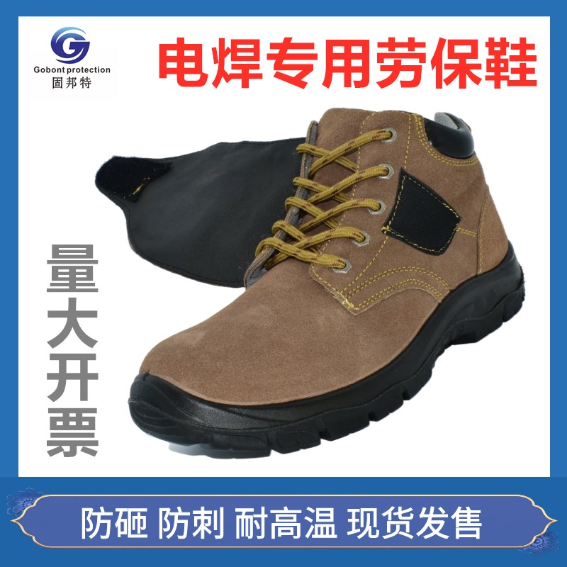 电焊工劳保鞋男春秋n冬透气耐高帮防烫带大盖工作鞋钢包头防砸刺