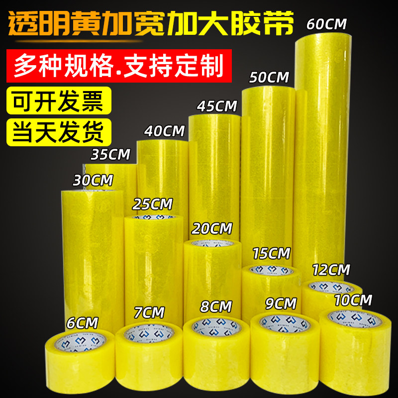 黄色透明胶带大卷快递打包封箱胶带6/7.2/8/10J/12/15/20/30cm加