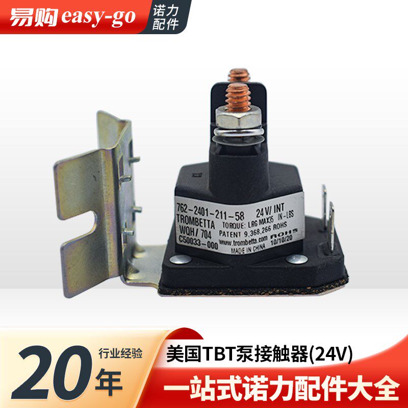 中力/加力/西林/诺l力搬运车启动开关继电器接触器762-2401-211-5