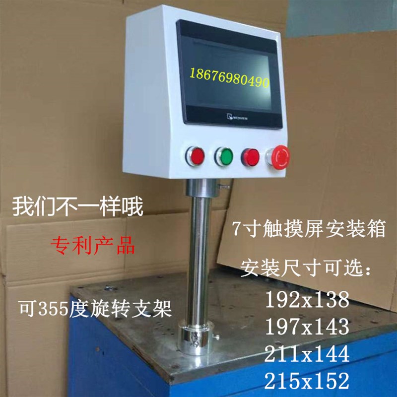 信捷7寸触摸屏控制箱电控箱人机界面D旋转支架PLCU配电箱威纶安装