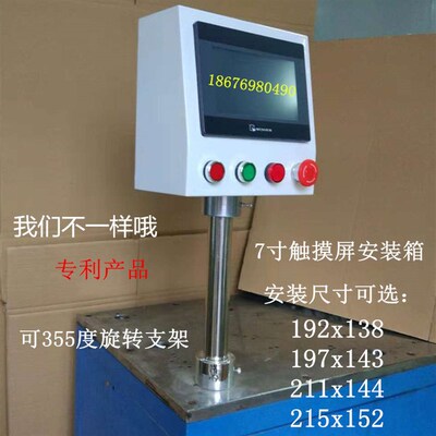 信捷7寸触摸屏控制箱电控箱人机界面D旋转支架PLCU配电箱威纶安装