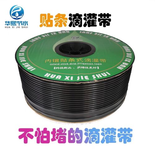 新品华熙节f水贴条滴灌带不怕堵滴灌带农用16mm抗堵性强