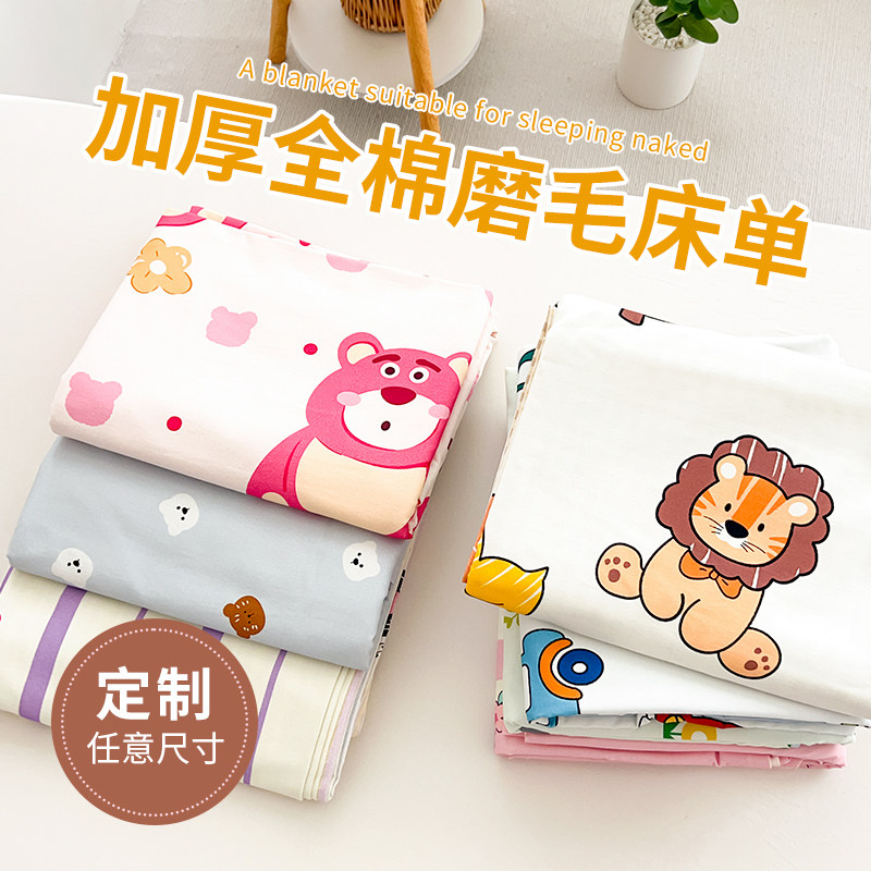 定制加厚磨毛全棉儿童床单单件1.2m1.5米床幼儿园宝W宝小床单冬季