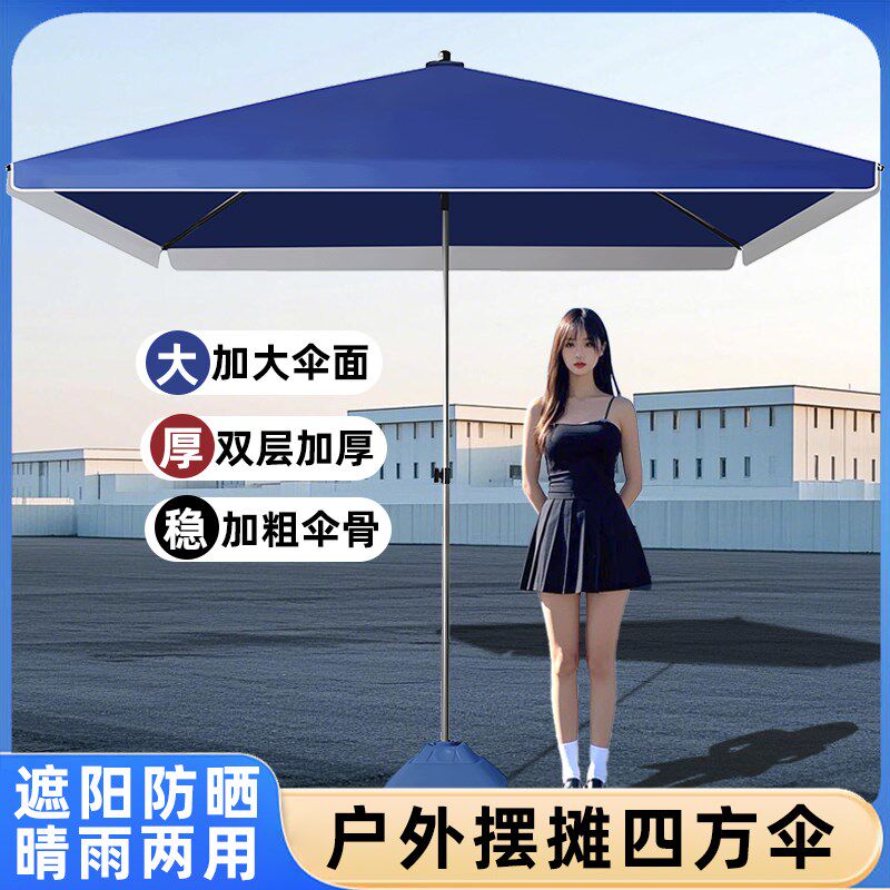 太阳伞遮阳伞大伞户外摆摊大x型商用摆地摊伞超大号四方长方庭院