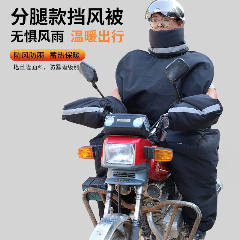 跨骑电动摩e托车分腿式挡风被冬男护膝护腿脚加厚加绒防暴雨防风