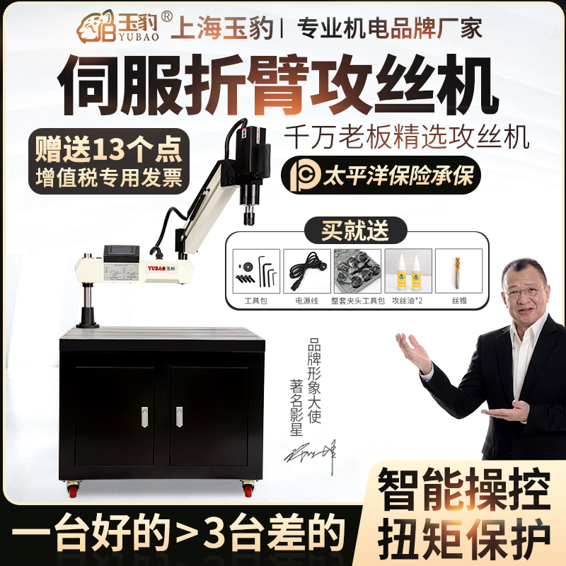 玉豹攻丝机全自动伺服攻牙机折臂台式小型手持万向摇臂数W控m3-m1