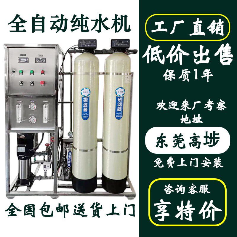 大型工业纯水机水处m理RO反渗透纯水设备去离子软化超滤设备反渗