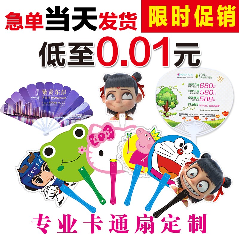 广告扇子定制LOGO宣传t扇哪吒敖丙卡通扇塑料小扇子团扇折叠扇印