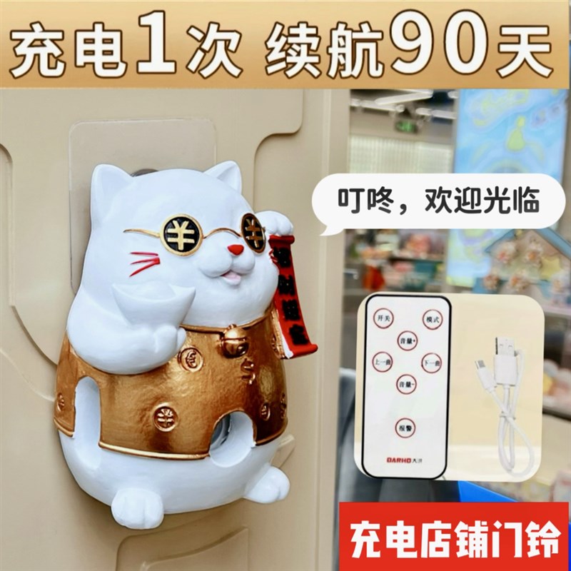 充电店铺门铃欢迎光m临感应器门口招财摆件超市进门叮咚语音迎宾
