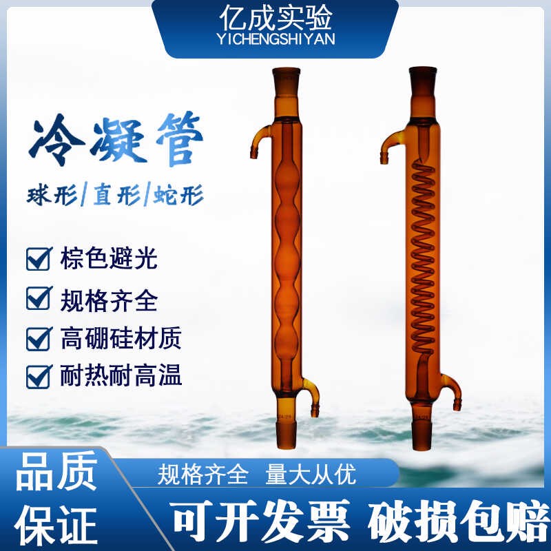 棕色球形冷凝管球型冷凝管200mmy300mm400mm 棕色蛇形冷凝管