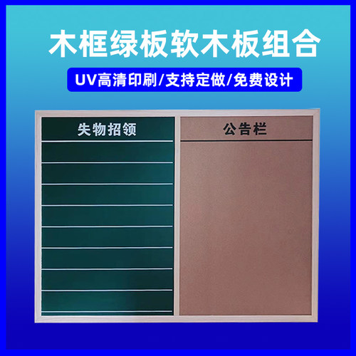 木框黑板白板绿板软木板组合板留言板公告栏照片墙水Z松板幼儿园