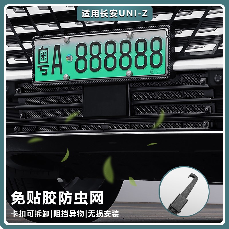 适用长安UNIZ防虫网汽车专用前脸中网水箱防尘卡扣式Y用品改装配