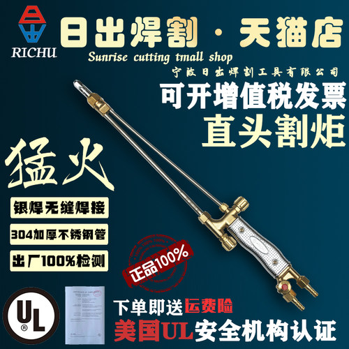 日出G01-30/100型射吸式割枪C直头直嘴180割炬氧乙炔不锈钢割把