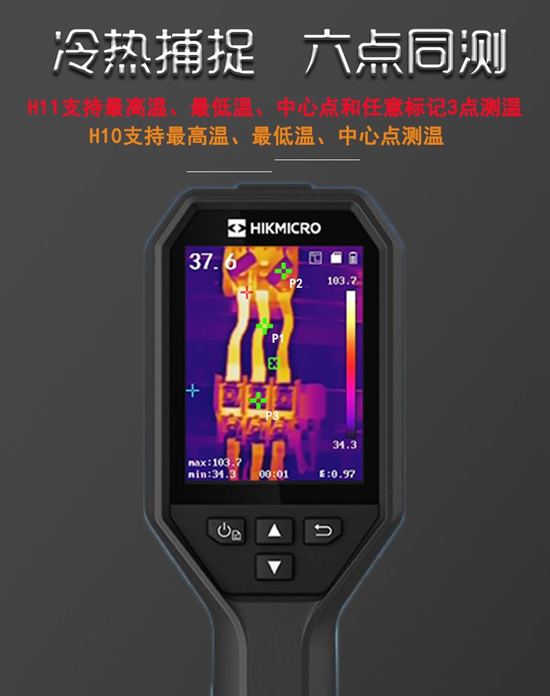 海康微影H10热像仪 工业手持测温仪 红外N线热成像 地暖电力检测