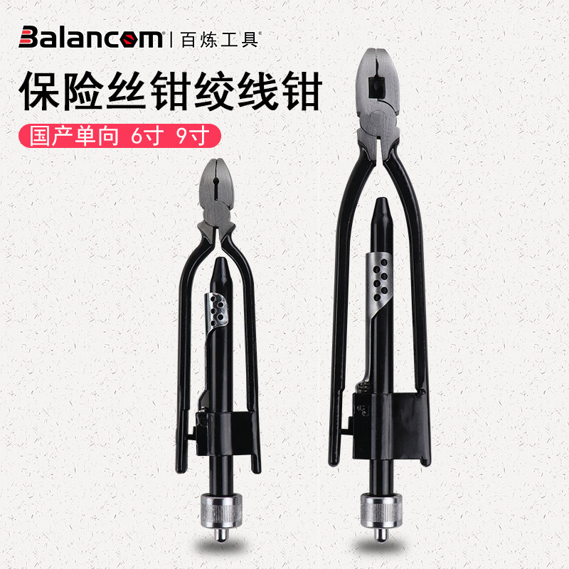 百炼工具工业级单n双向绞线钳保险丝钳扭线钳紧线钳钳子