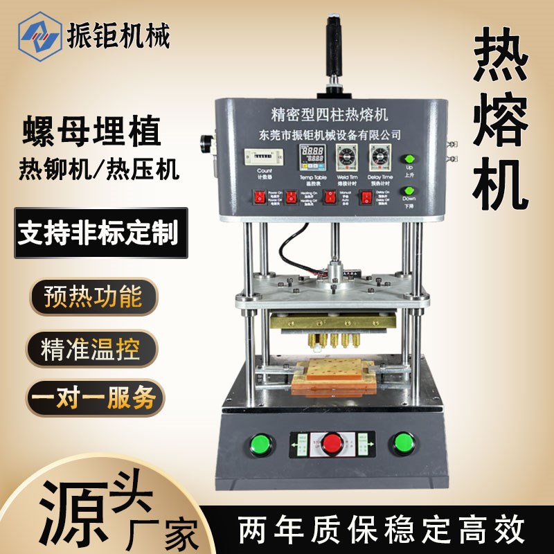 自动塑料热熔机伺服热铆机钉蘑菇胶件焊接热压P机铜螺母埋植入设