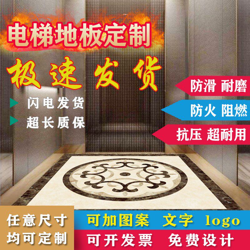 电梯轿厢c地板PVC电梯地板地胶垫定制logo仿大理石纹耐磨防水防火