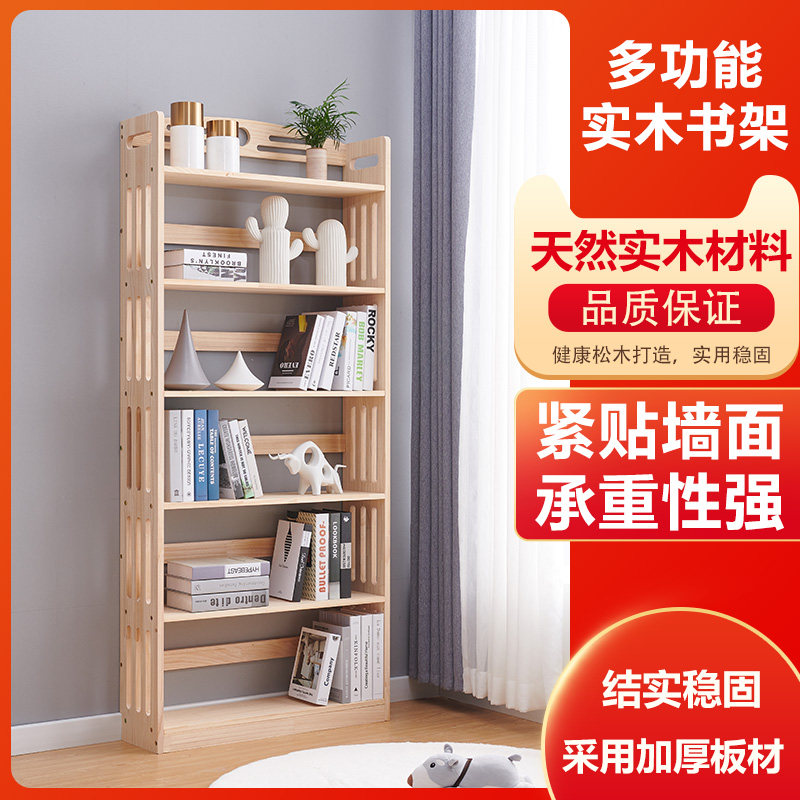 实木书架经济型落地原木书柜多层省空间家用儿童学生X现代客厅收