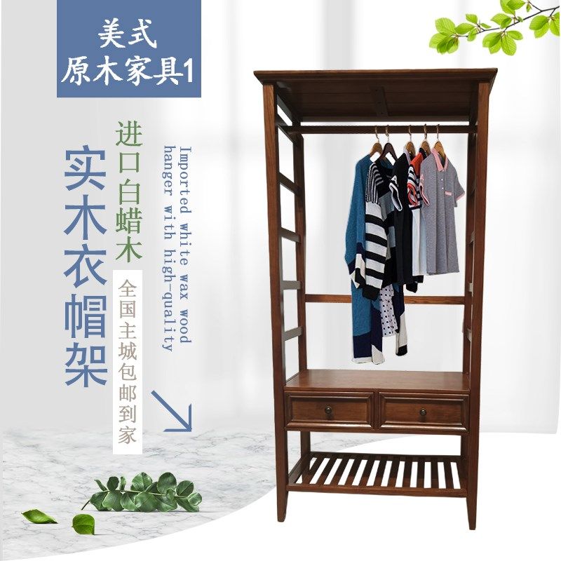 美式实木衣帽架落地卧室家用挂衣架门口白蜡O木衣架鞋架一体带抽