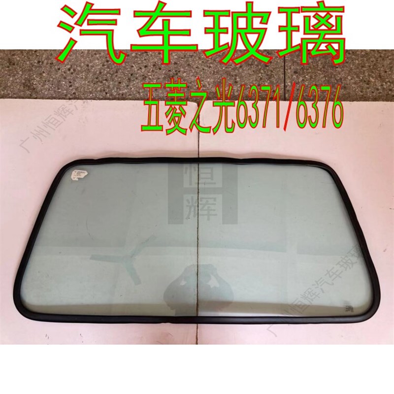 适用五菱之光6h371/6376前门中窗车窗后门后面尾门后窗后挡风玻璃