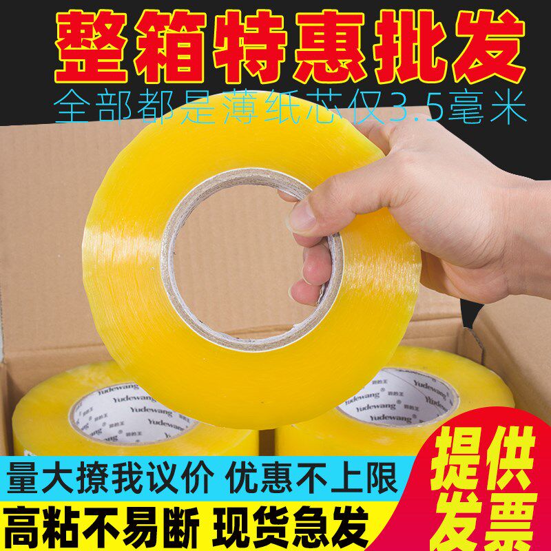 透明封箱a胶带整箱大卷加厚快递打包装米黄色48mm机用封口胶布