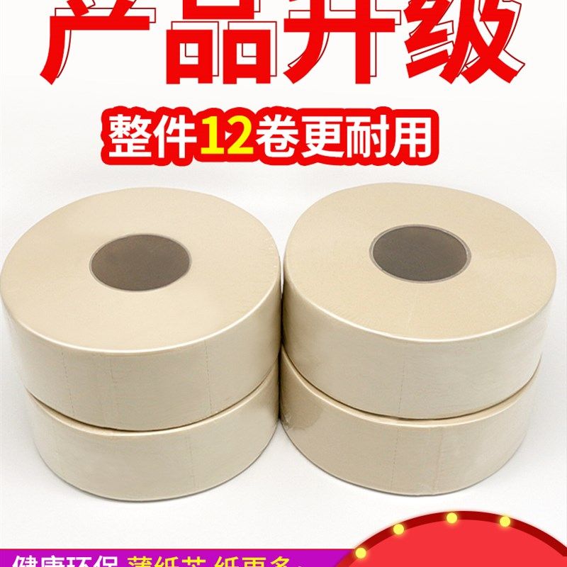 商用大卷纸本色大盘纸厕纸u整箱酒店卫生间纸巾家用卷筒纸厕所用