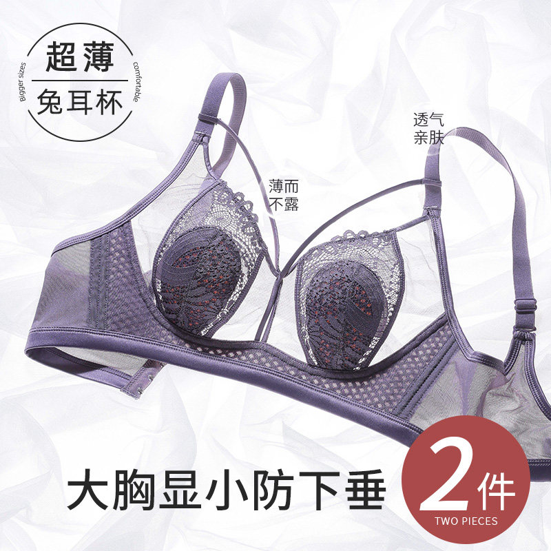 兔耳朵内衣女超薄款大胸显小水z晶空调杯胸衣无钢圈无海绵大码文