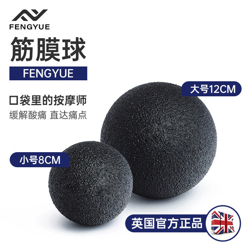 大筋膜球8d/12cm专业瑜伽按摩健身肌肉放松足底手腕康复训练颈膜