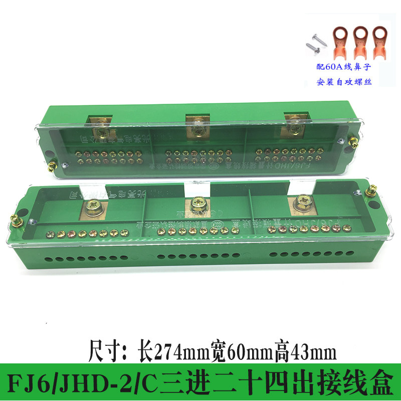 包邮三相二十四表k户接线盒配电箱火线零线地线多出分接线端子铜