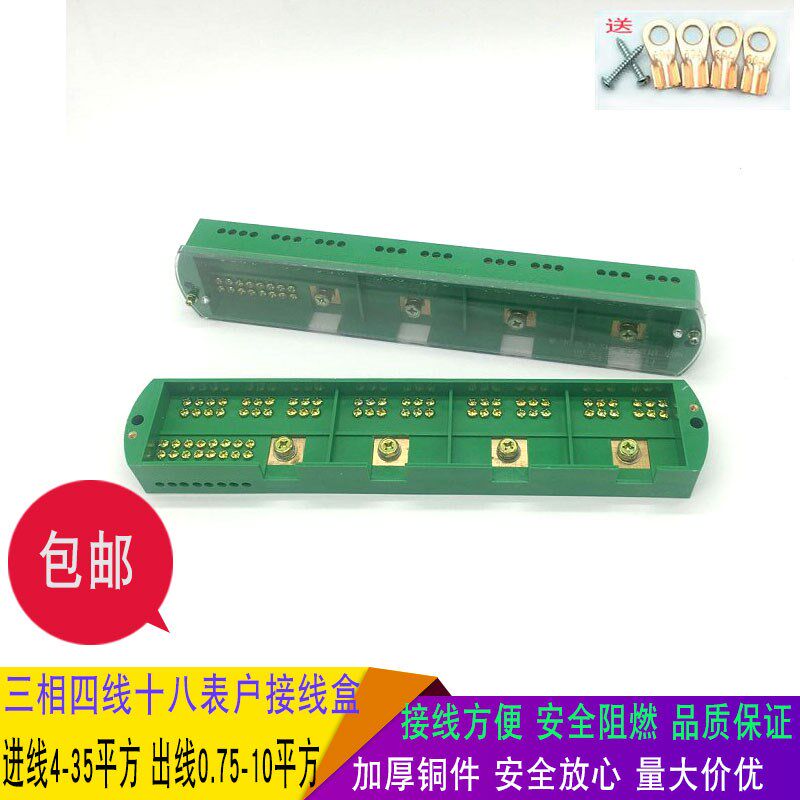 三相四线十八表户接线盒 t端子排380V配电箱 四进三十六出分线盒