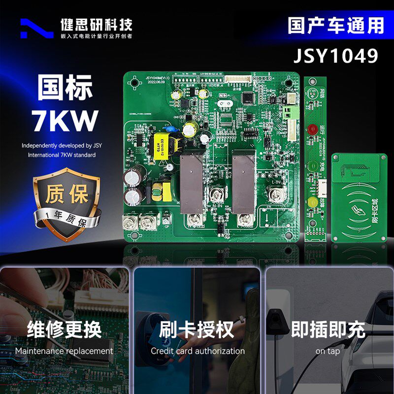 家用7KaW充电桩主板新能源充电桩主板配件充电桩主板维修7KW随车