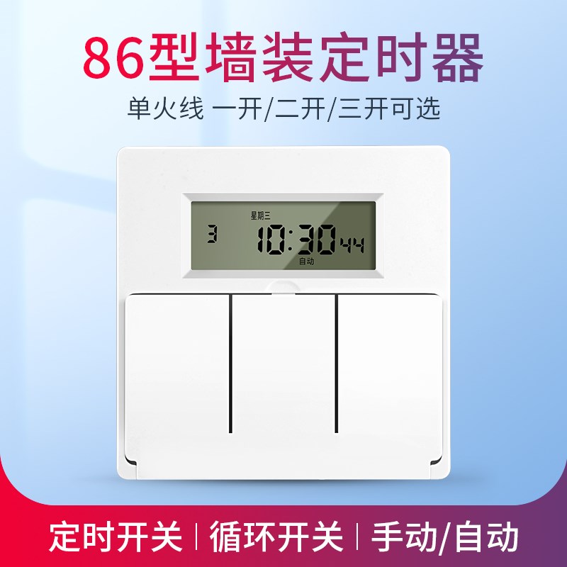 86型时控开关220V门头灯自动循环时间控制器智能倒U计时断电定时