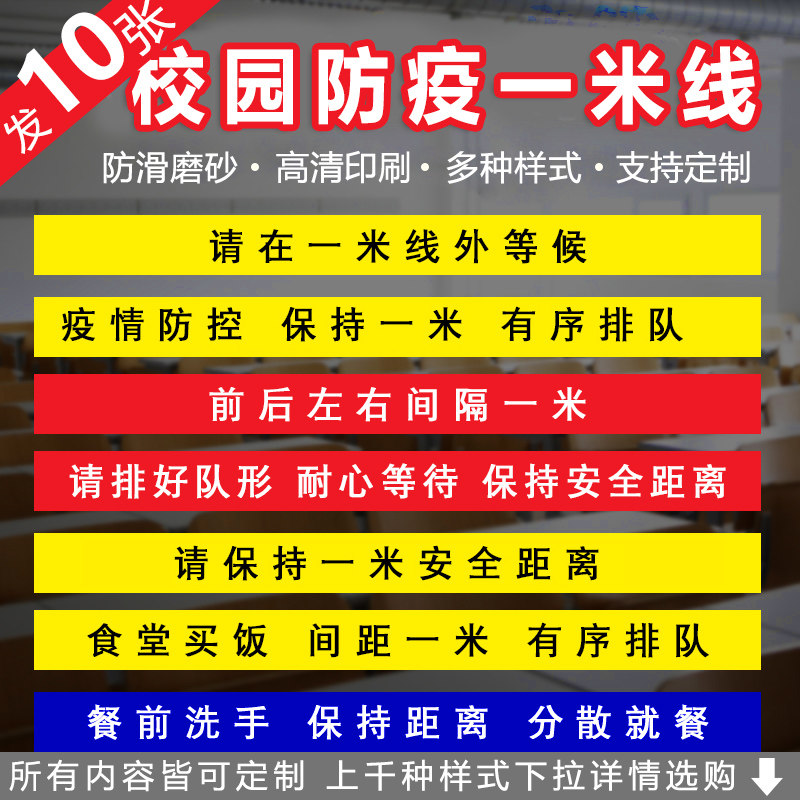 学校一米线防疫地贴隔离一米一米线排队线地贴一米V线食堂安全地