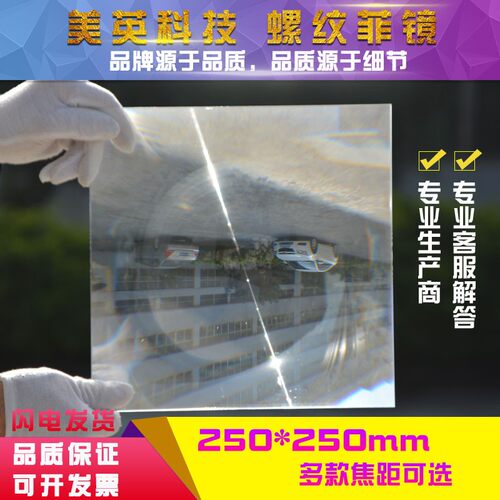 方形250X250MM菲涅尔透镜聚光点火透L明大脸照科学实验聚光透镜