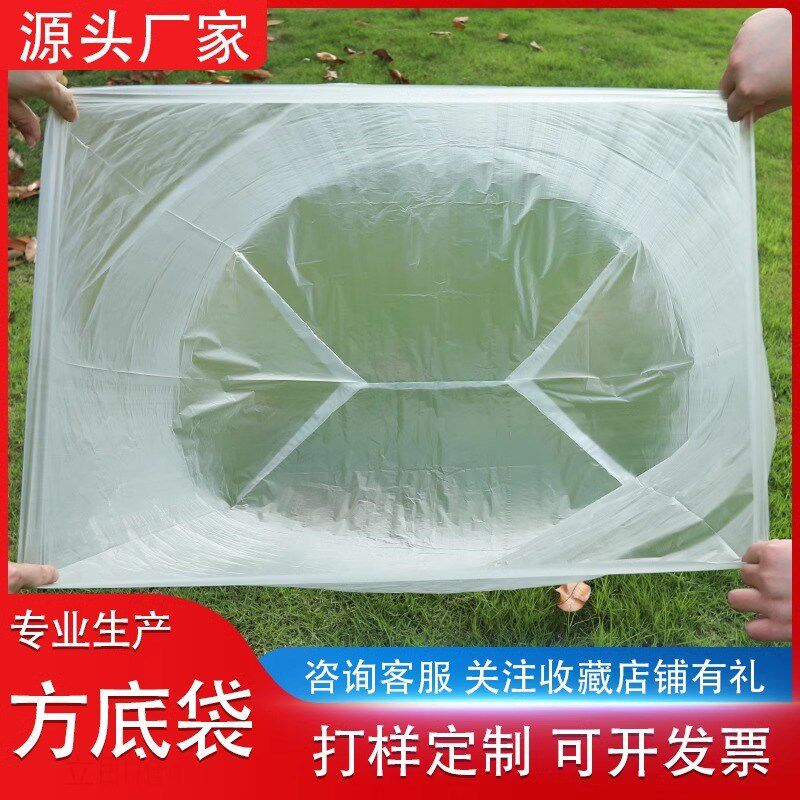 厂家定做透明加厚塑料方底袋加大机器防尘防潮袋四方内Y膜袋PE方