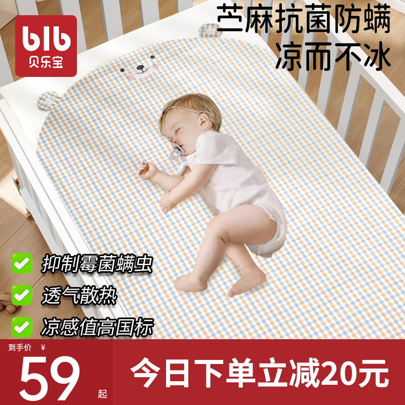 婴儿凉席苎麻新生儿n宝宝透气婴儿床夏季儿童幼儿园午睡专用软席