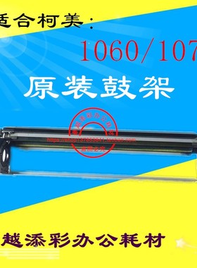 适用 柯美C5d501 6500 C6501 C6000 C7000 C1060 C1070鼓架 感光