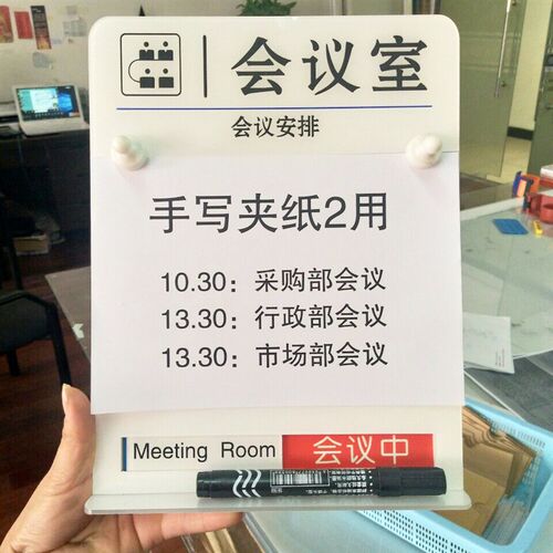 会议室标识亚克力门牌q状态进行中使用科室活动手写提示预约指