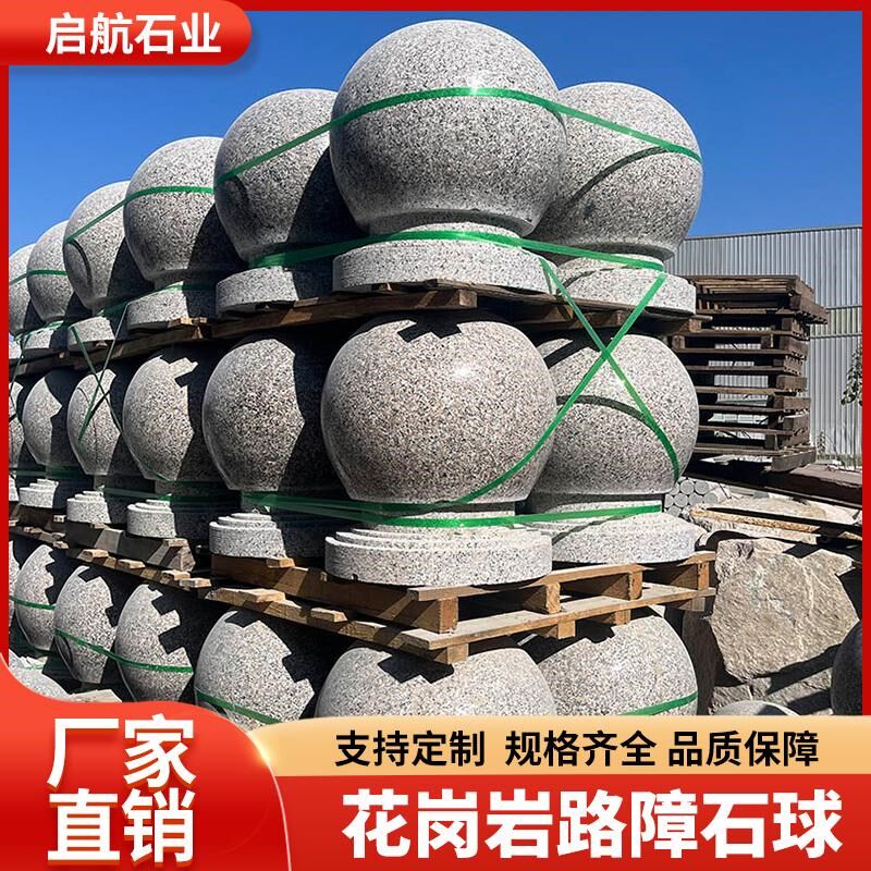 大理石圆球花岗岩石球挡车球路障石墩子广K场停车场用防撞球车挡