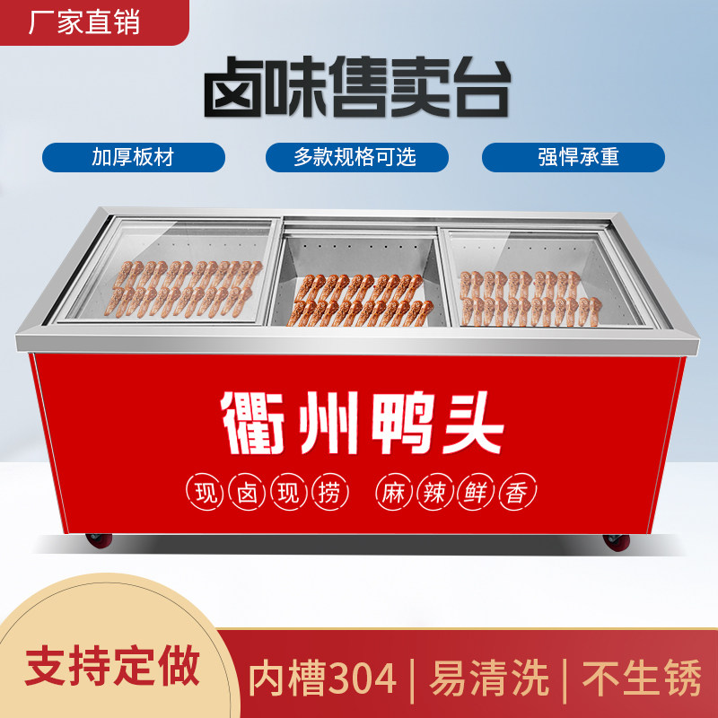 不锈钢卤菜车衢州鸭头卤肉熟食柜分拣台K现捞现煮售卖台展示柜定