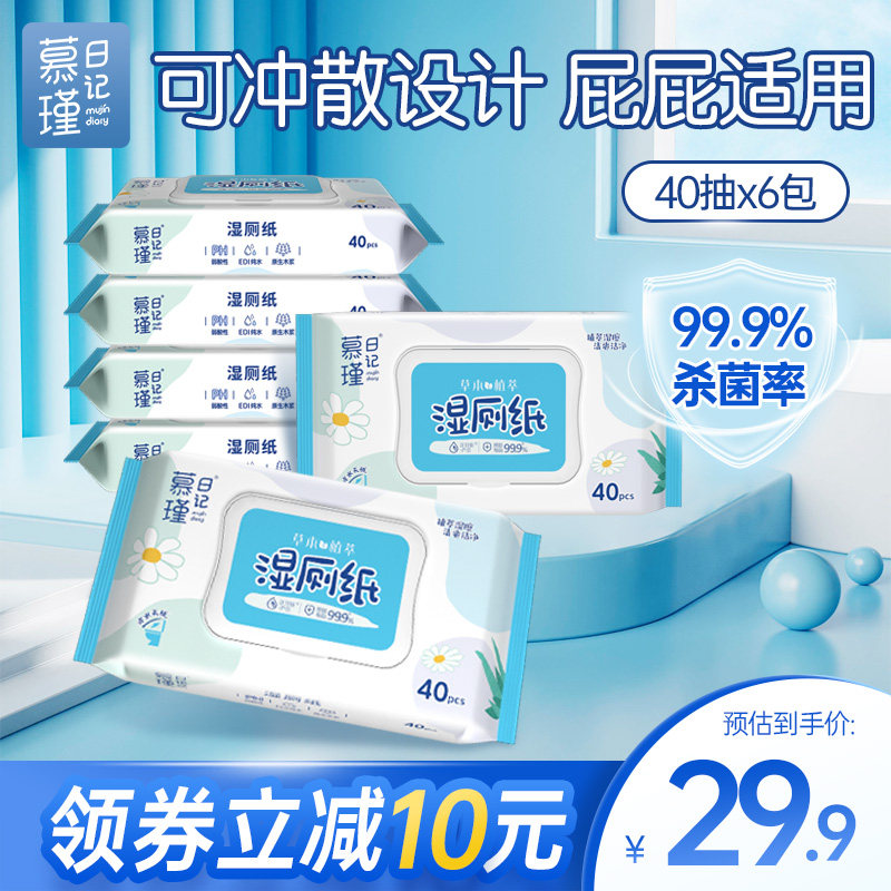 可擦屁股的湿巾湿厕纸家庭实惠装便携小包儿童成人U湿纸巾可冲手