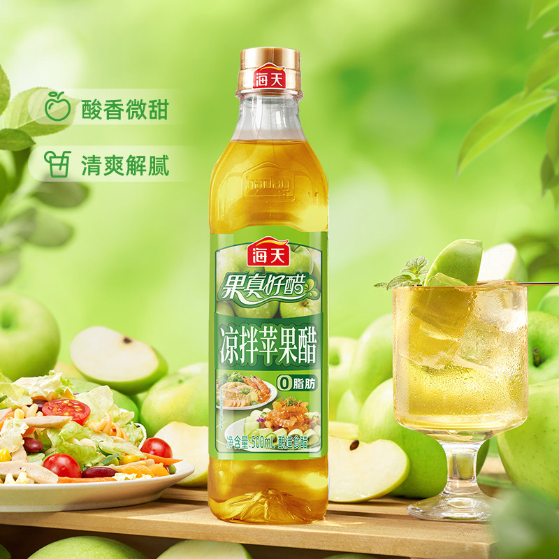 海天凉拌苹果醋500ml0脂果食纤维酸香微甜清爽解腻饮品