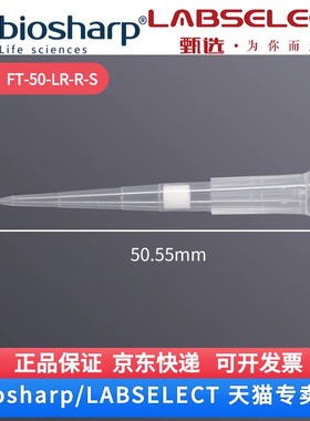 现货 50ul盒装滤芯吸头,低吸附50.55mm FT-50-LR-R-S 96支/盒,10盒/中盒,5中盒/箱 LABSELECT(甄选) 科研实验